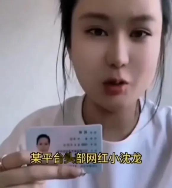 小沈龙，遭实名举报！

赵本山徒弟小沈龙被举报了了。他的前助理杨曼拿着身份证，发