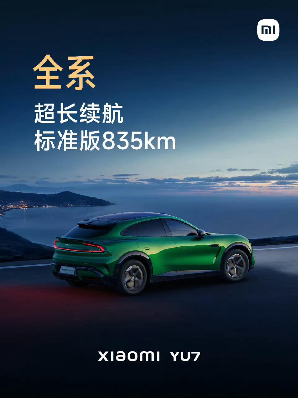 小米YU7本周正式发布 目前提到会标配的一些东西，此外据说还有可变转向比功能、四