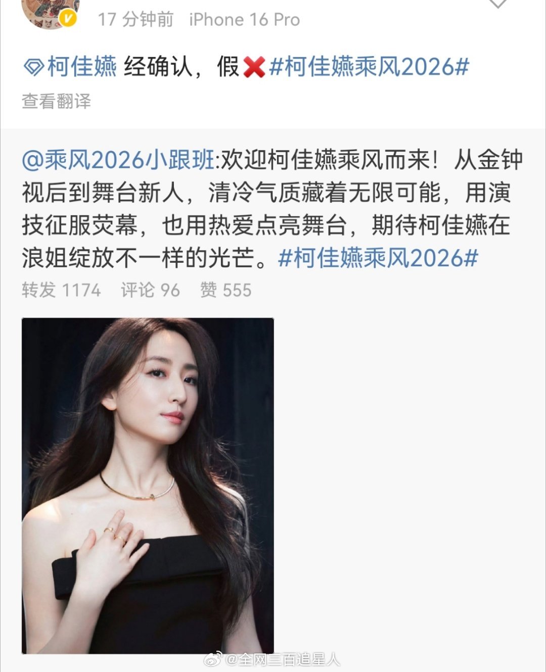 柯佳嬿上浪姐这件事从“官宣”到“辟谣”都很草率了，yxh确认的参加，双担确认的不