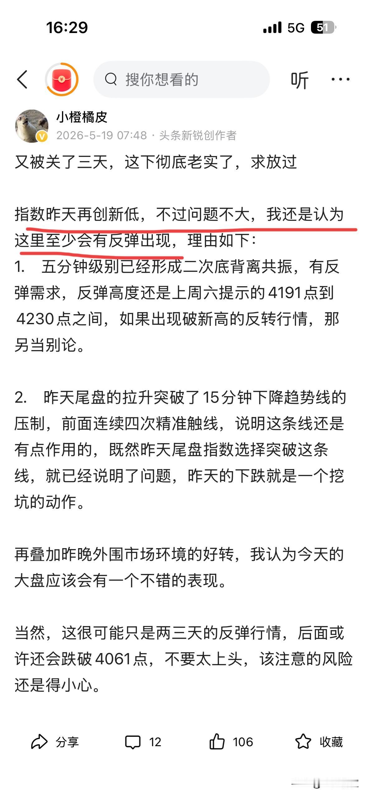早上盘前文章的分析，今天都一一应验了，因为今天盘中又出现了新低，所以反弹的时间还