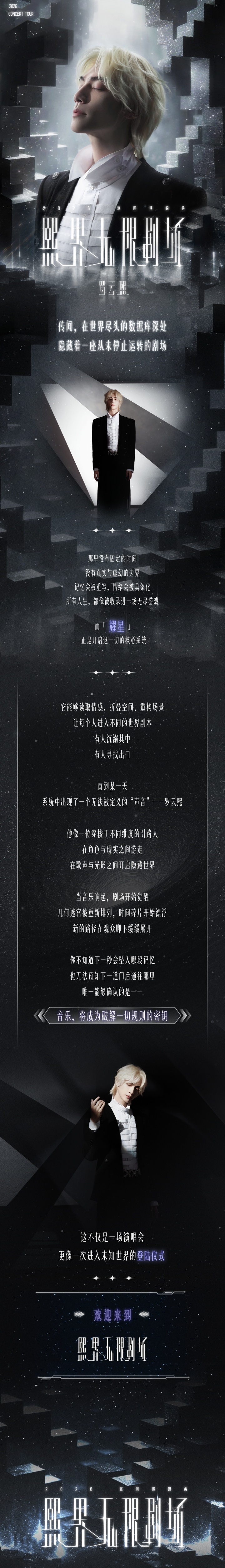 罗云熙巡回演唱会详情介绍来啦！！！ 