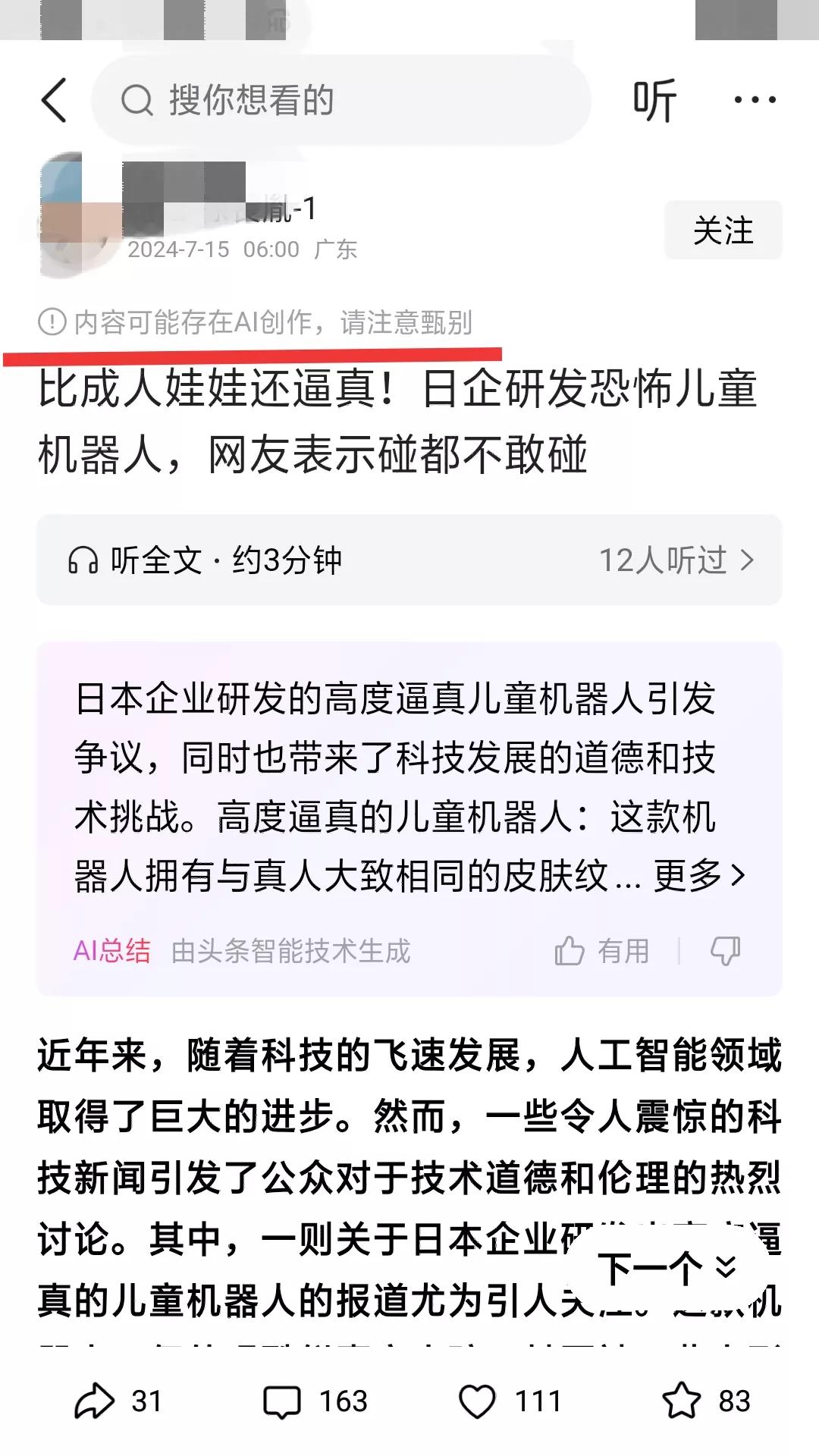 有没有人跟我一样，如果看到这类显示AI 写的文章马上退出，马上拉黑的。

我不管