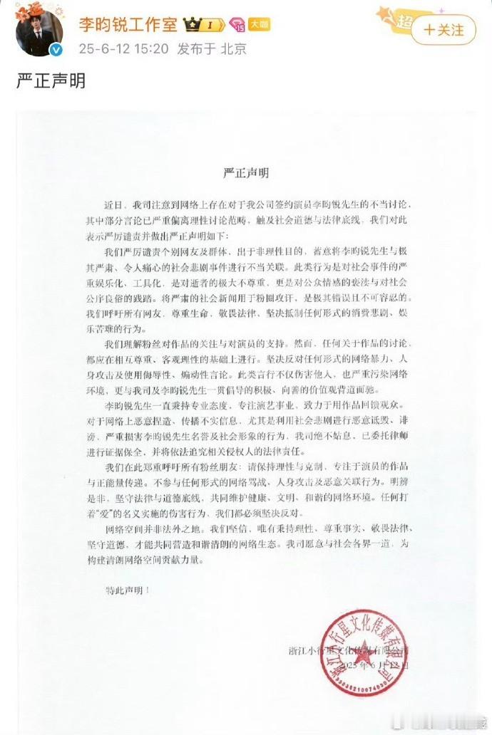 李昀锐工作室发布严正声明，近期将加大力度。 ​​​