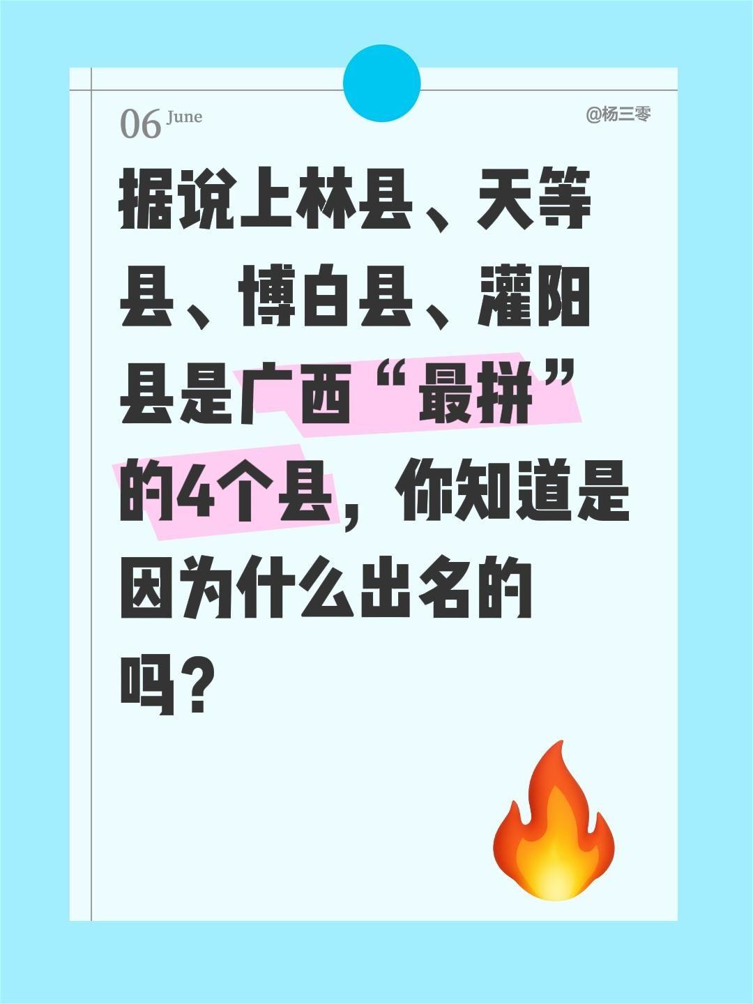 据说上林县、天等县、博白县、灌阳县是广西“最拼”的4个县，你知道是因为什么出名的