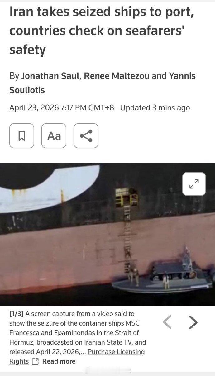 据彭博社4月23日报道称，伊朗海军于周三（4月22日）扣押的两艘集装箱船已被带往