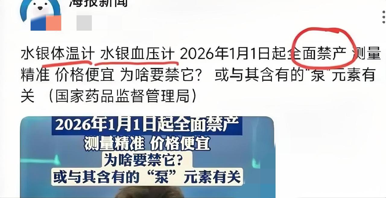 难怪最近那么多人买水银体温计
而且是3支5支这样买
原来是水银体温计
要在26年