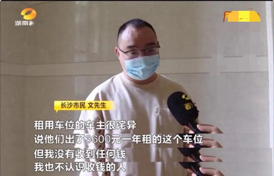 “被白嫖了？”湖南长沙，一男子出于捡漏心理，在某小区花了7万买了一个车位，却并未