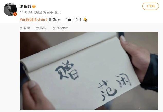 #张若昀电子to签##范闲电子to签# 范闲你真的是庆国顶流了，竟然还有to签！