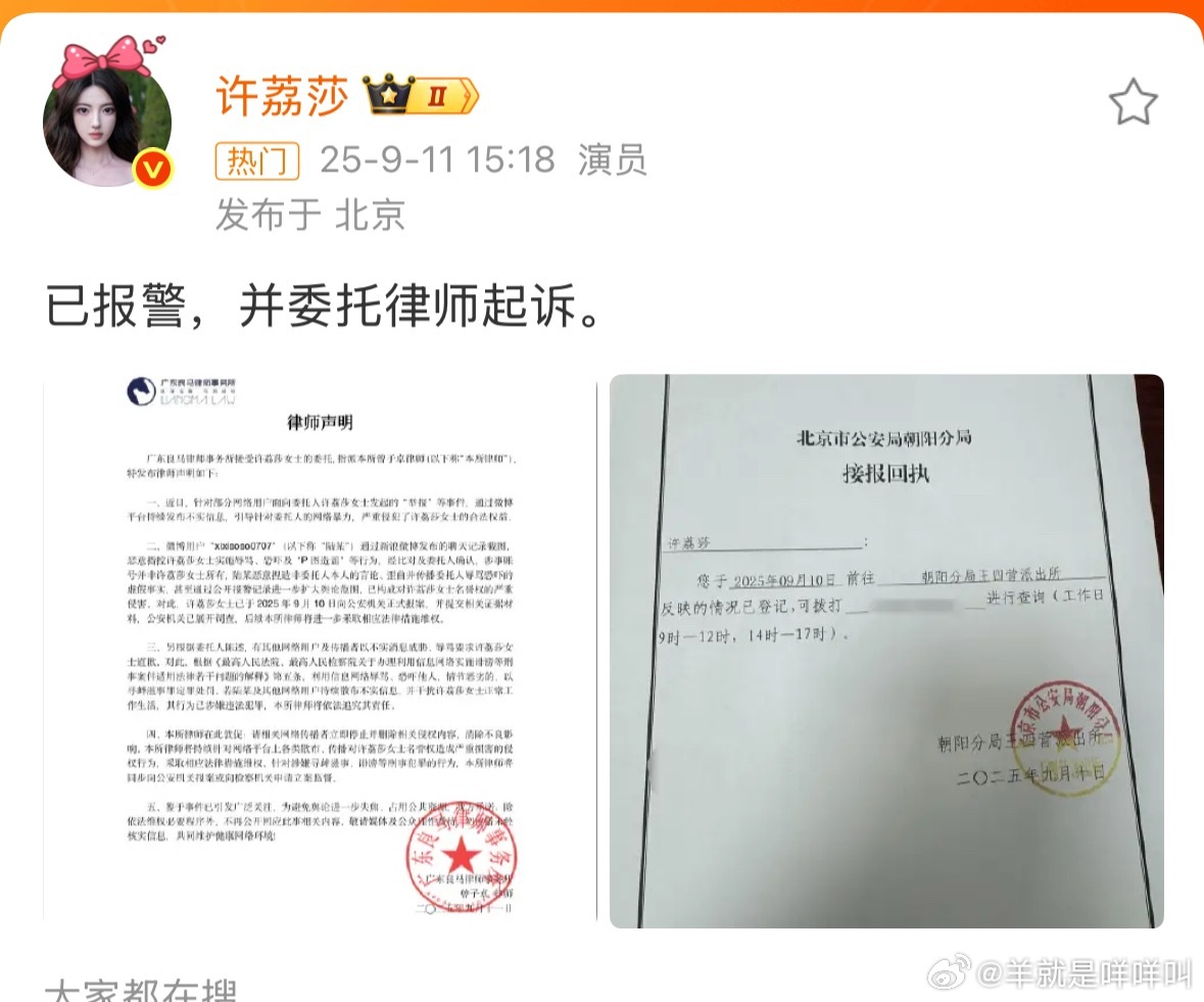 许荔莎：已报警，并委托律师起诉。 许荔莎已报警 ​​​