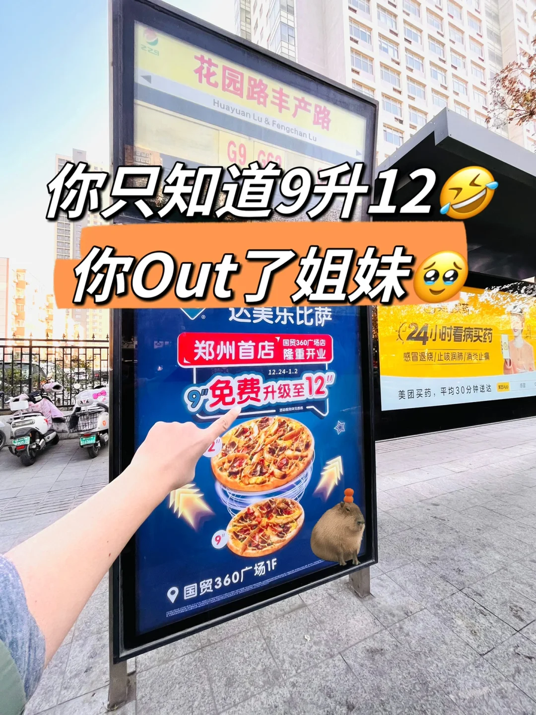 郑州达美乐双店开业免费吃？隐藏版攻略🥹