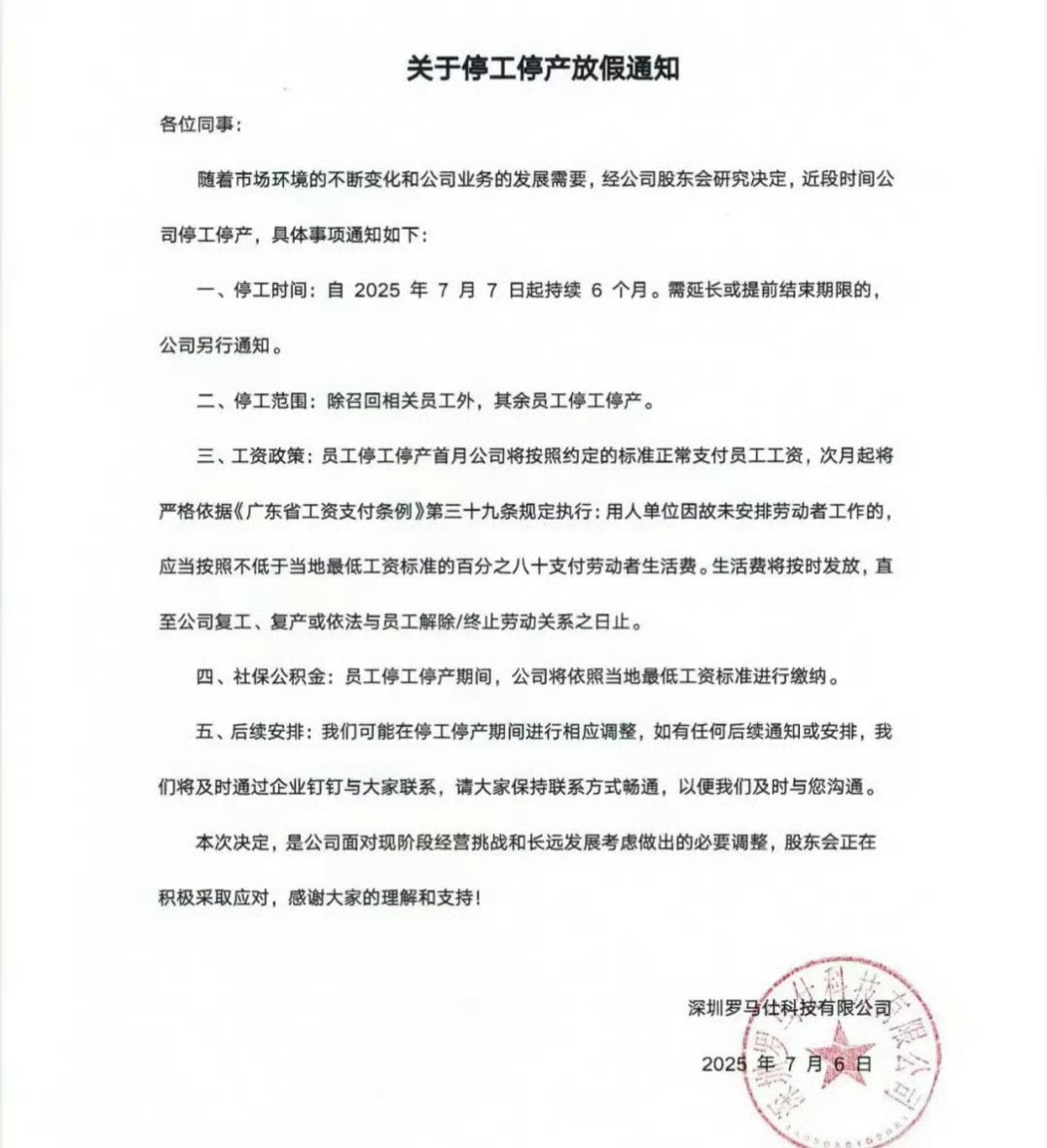 罗马仕宣布停工停产半年前段时间我记得还在辟谣没倒闭，后脚就停产了！唉真的太快了.