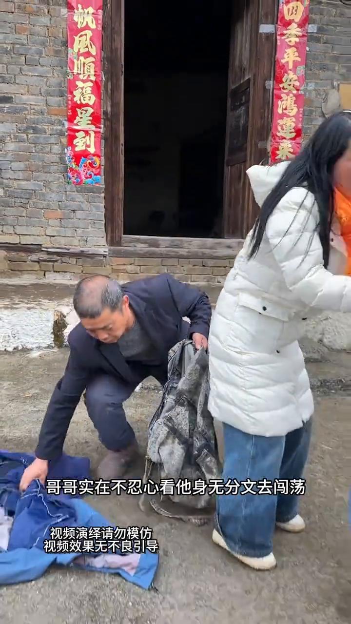 兄弟情深。
大家注意看，穷弟弟准备外出打工，可身上一分钱都没有，走投无路之下只能