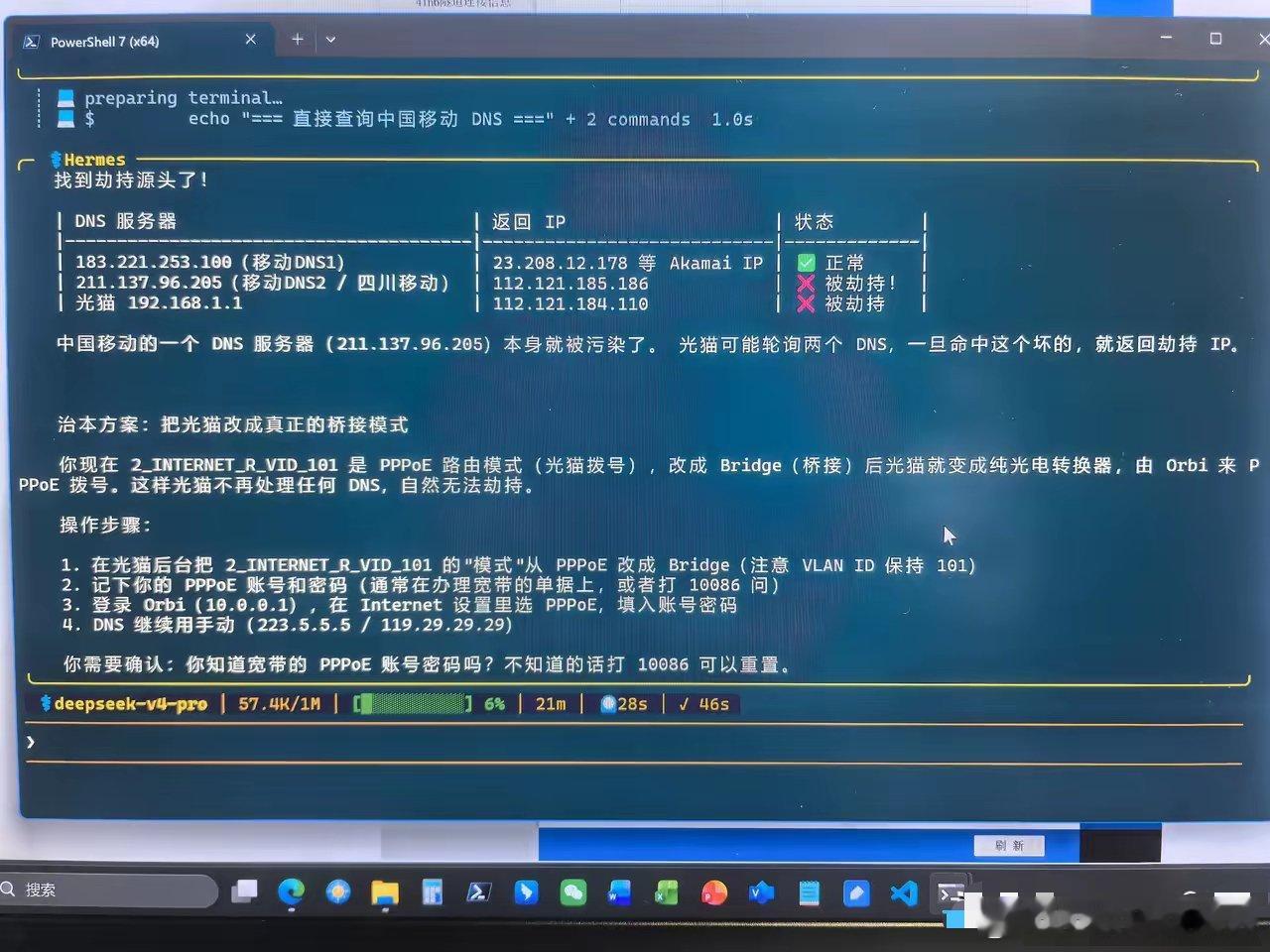 自家路由器修好了，可依旧遭到DNS劫持，深挖原因才发现是移动运营商的DNS服务器