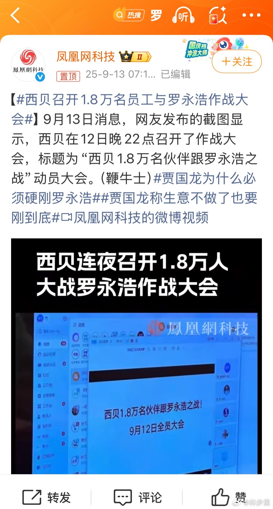 西贝召开1.8万名员工与罗永浩作战大会这情商是怎么把西贝做大的…不像是能做大事的
