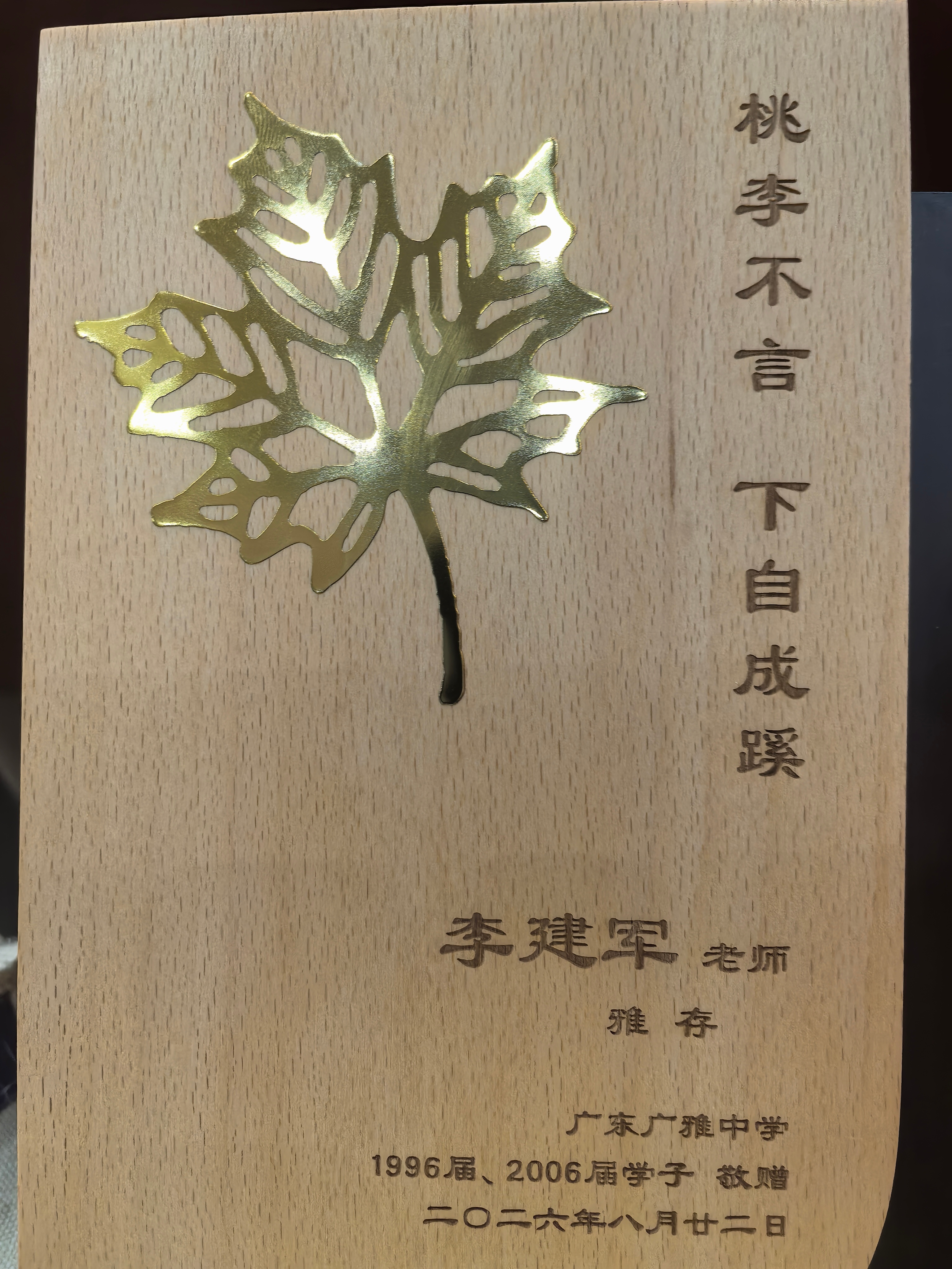 做老师是非常特别的事情。因为它有可能让你遇到无价宝。人能成才成器，心能尽仁尽义。
