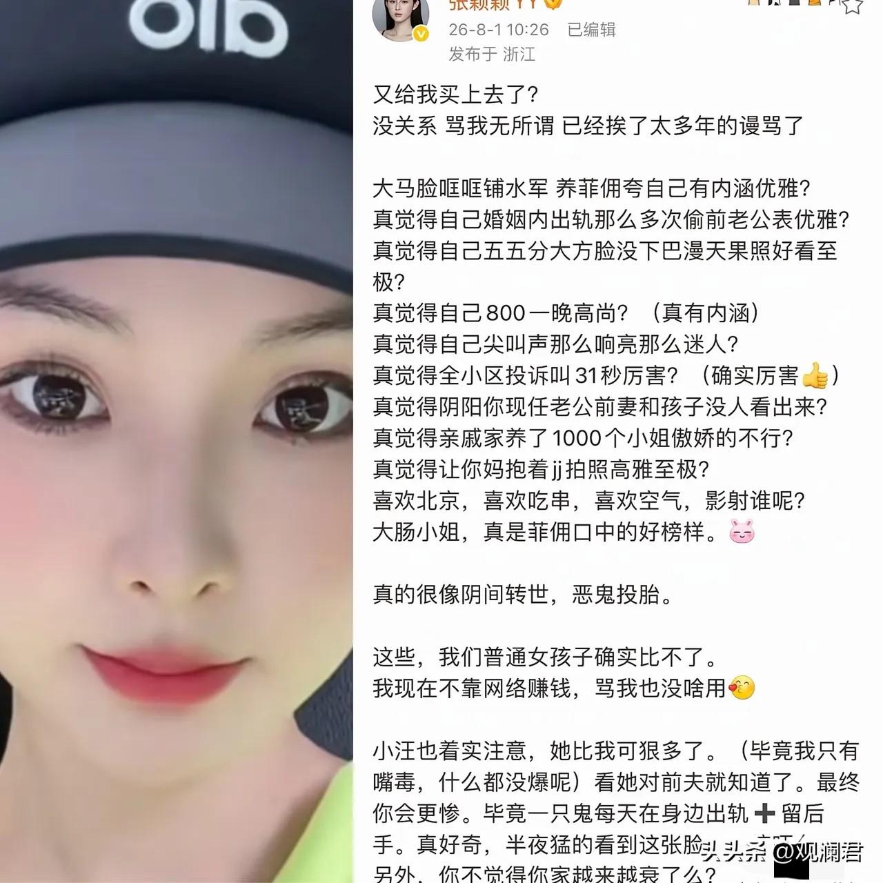 8月1号.张颖颖意难平“她可比我狠多了”，连续发文意有所指。
有人说是张颖颖吃马