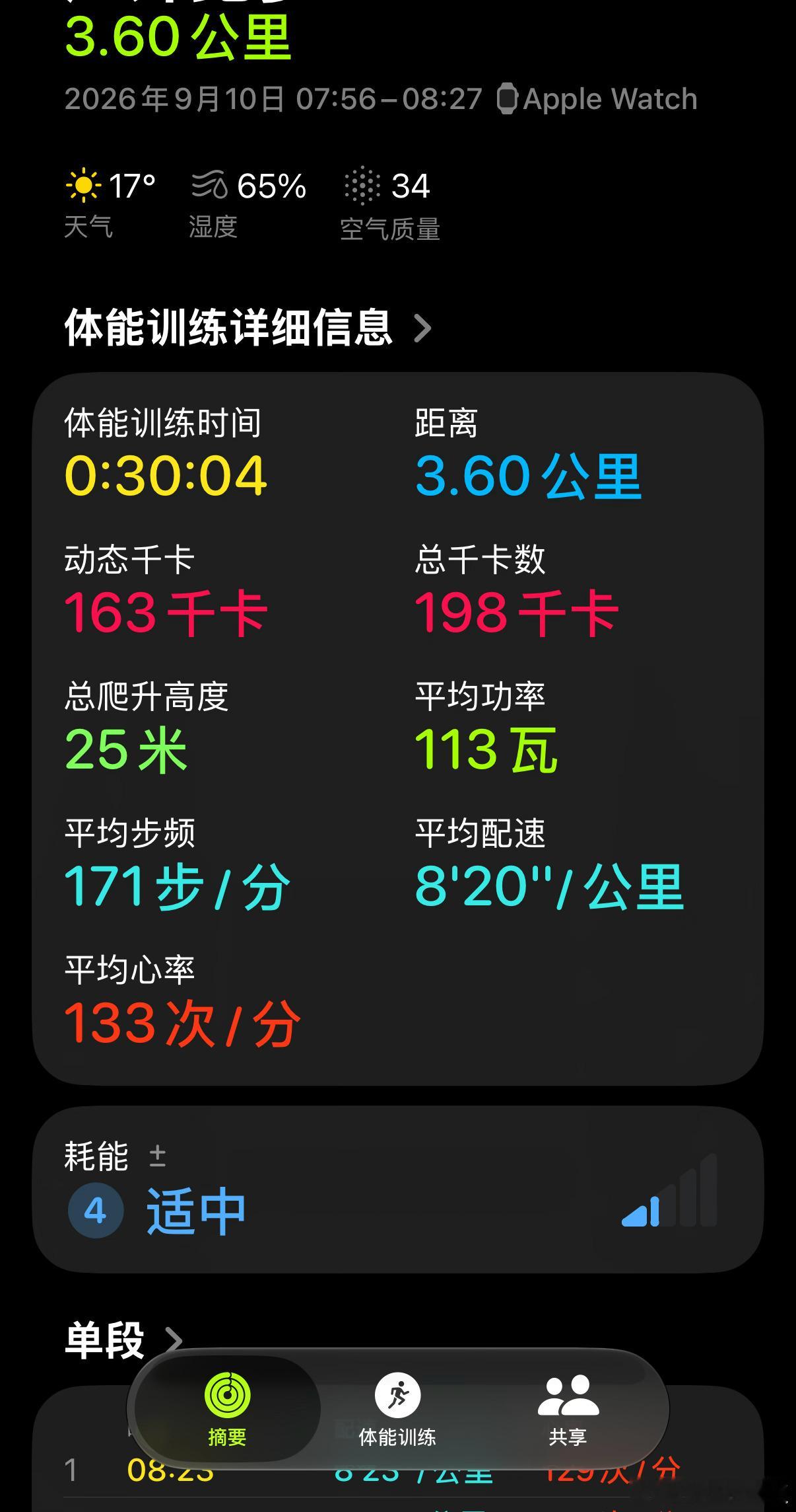 开始冷啦已经要穿长袖长裤跑步3.6晨跑完成✅秋天真的来了秋天和雨搭伙来了跑步 ​
