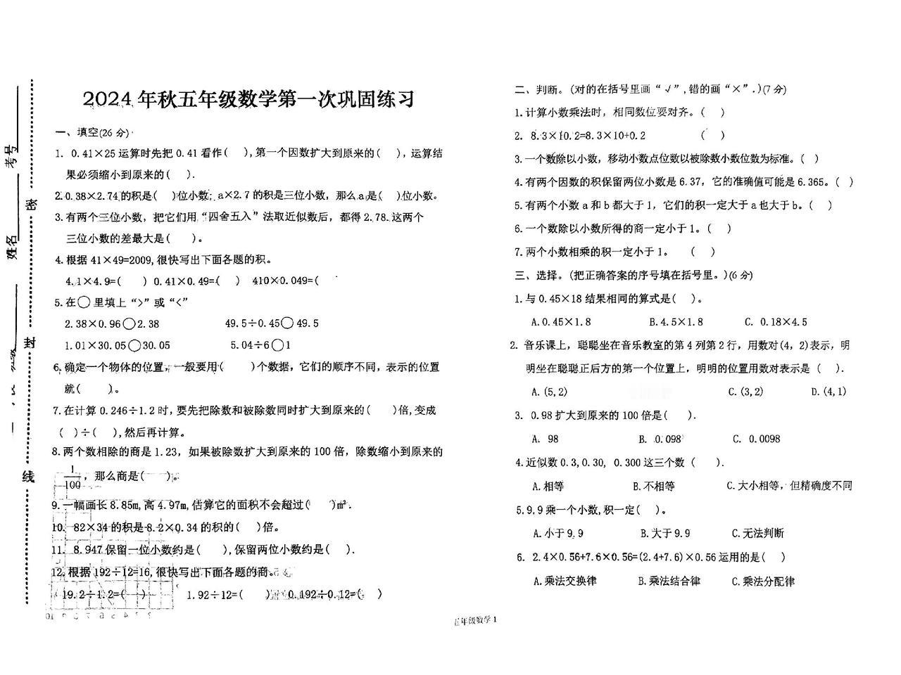 五数上2024第一次月考试卷#小学数学