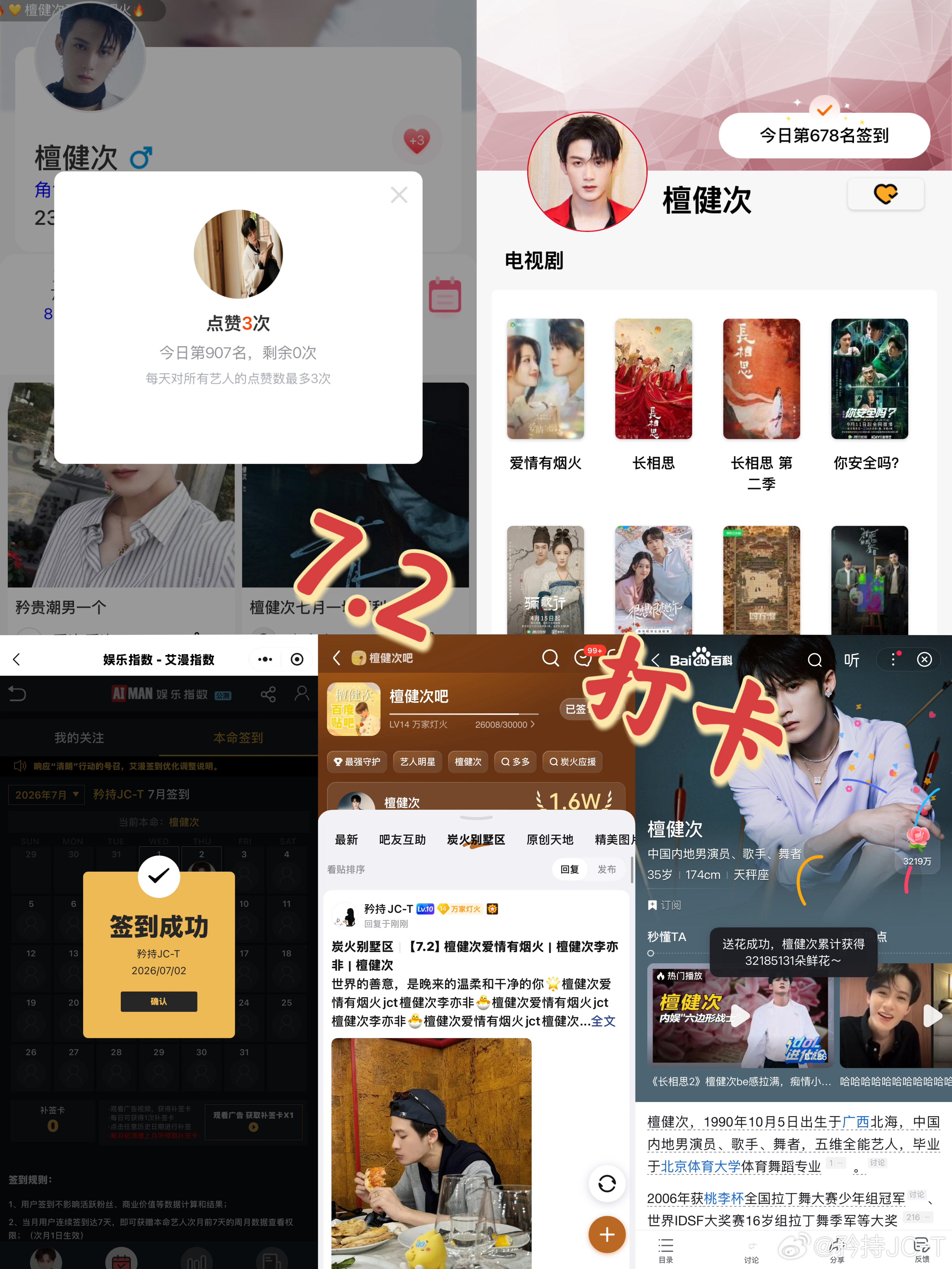 檀健次爱情有烟火李亦非  檀健次爱情有烟火  7月2日打卡签到：寻艺 907  