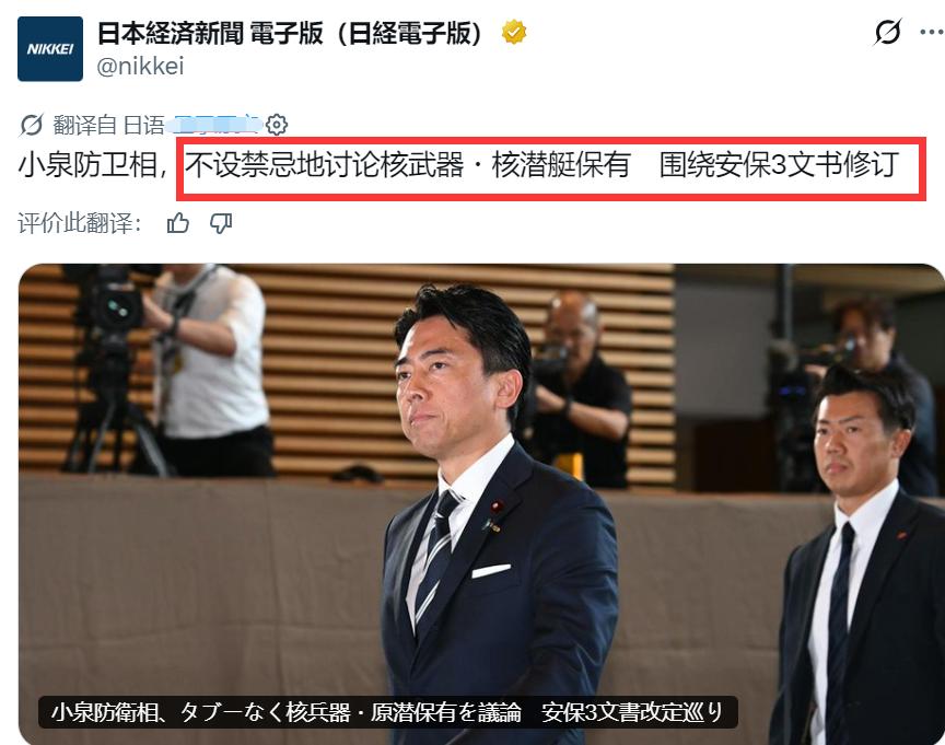 日经报道说，防卫相将不设禁忌地讨论核武器，核潜艇保有，以及围绕安保3文书修订进行