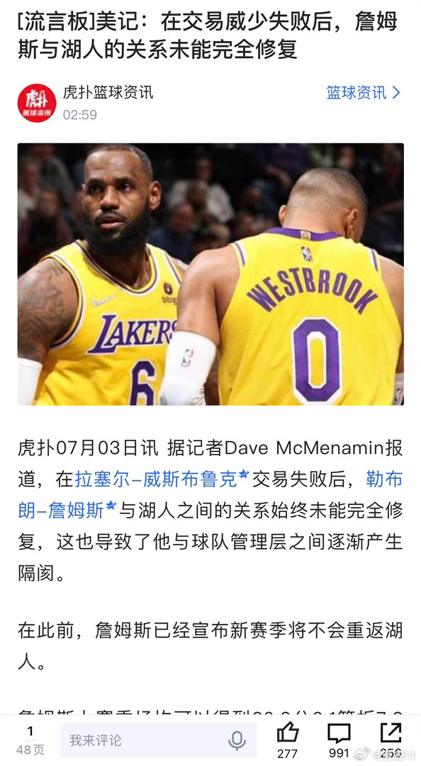 两次被剃光头，还在这怪威少，一套说辞拆了冠军阵容，然而真实情况在威少来之前湖人上