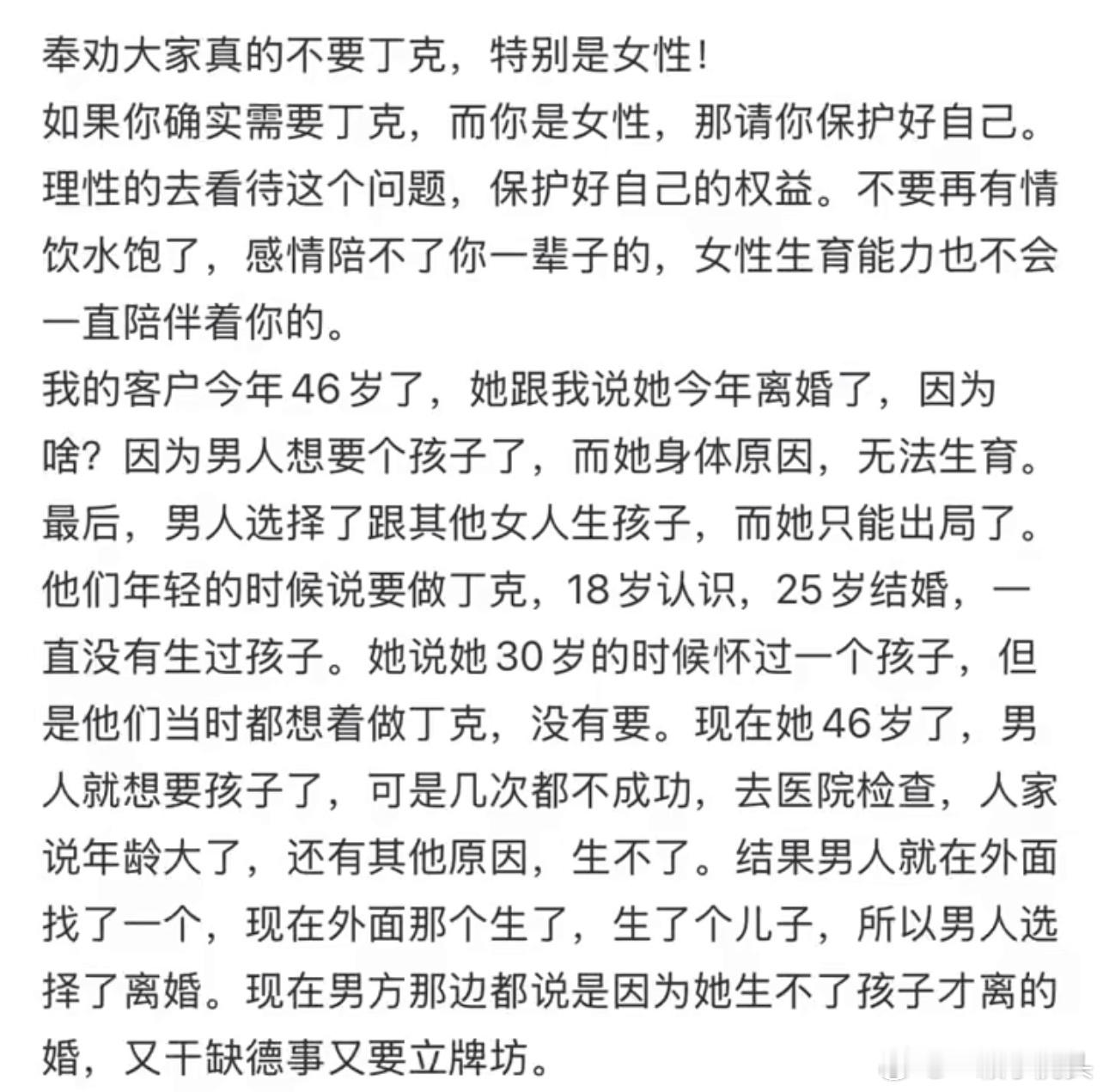 真的建议大家不要丁克 这不是丁克不丁克的问题，这是别和渣男结婚吧[允悲]男的要出