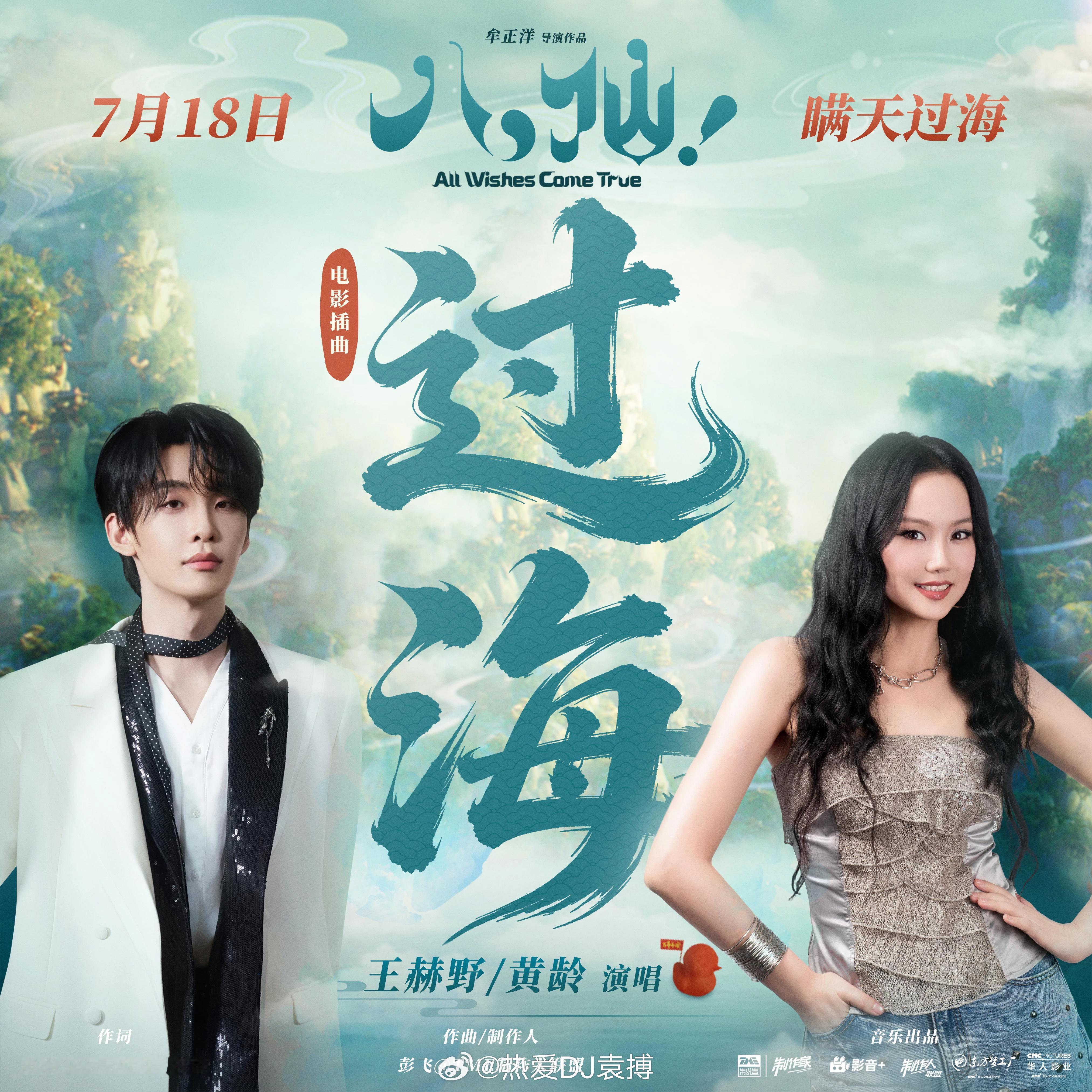 岷江排行榜新歌推荐提档至7月18日上映的成都《电影八仙 》插曲《过海》由歌手王赫