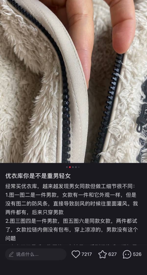【9个月在中国卖了260亿，优衣库却“重男轻女”？】#优衣库你是不是重男轻女# 
