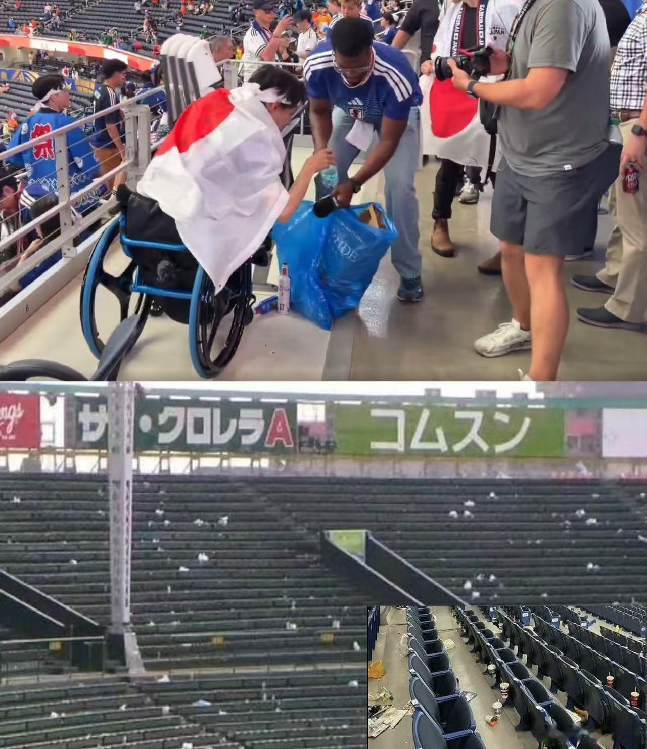 上图：日本人在国际赛场退场时捡垃圾下图：日本人在本国赛场退场时一片狼藉日本人：我