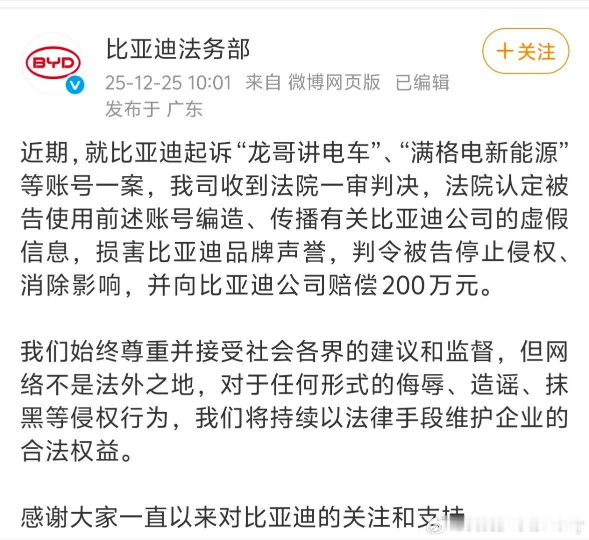 又有两家自媒体，被判赔偿比亚迪200万。造谣，攻击，摸黑等行为确实要不得，又有两