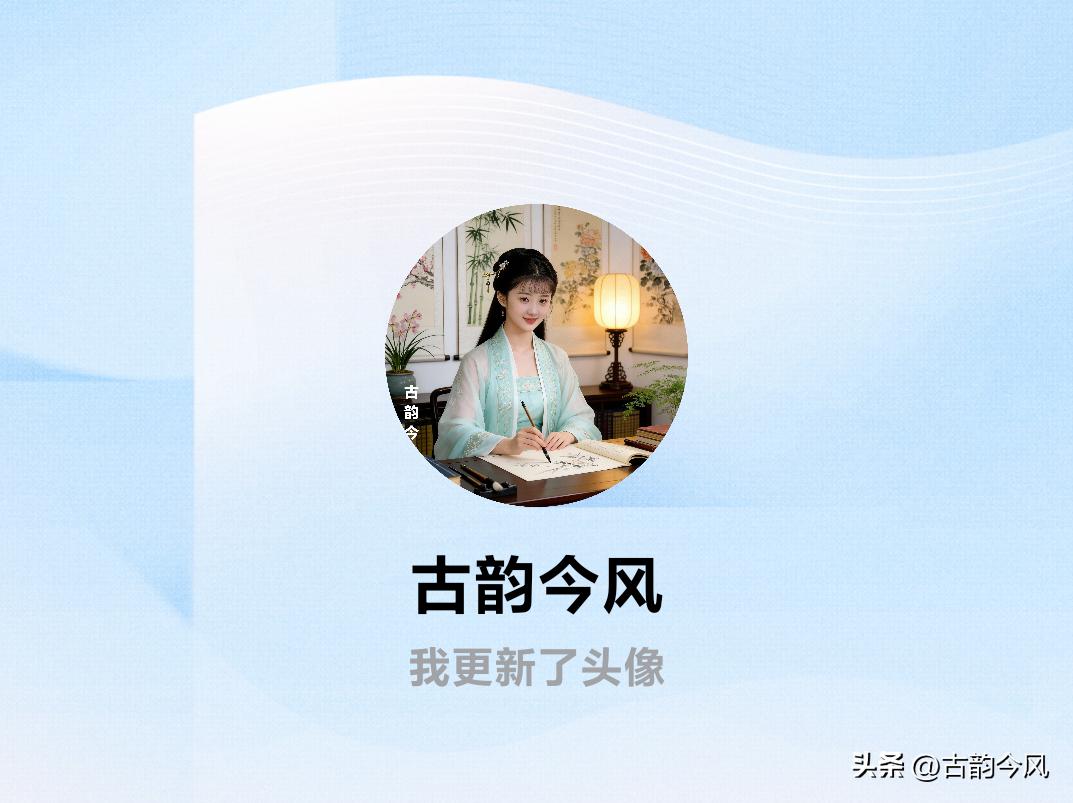 快来看看我新换的头像吧