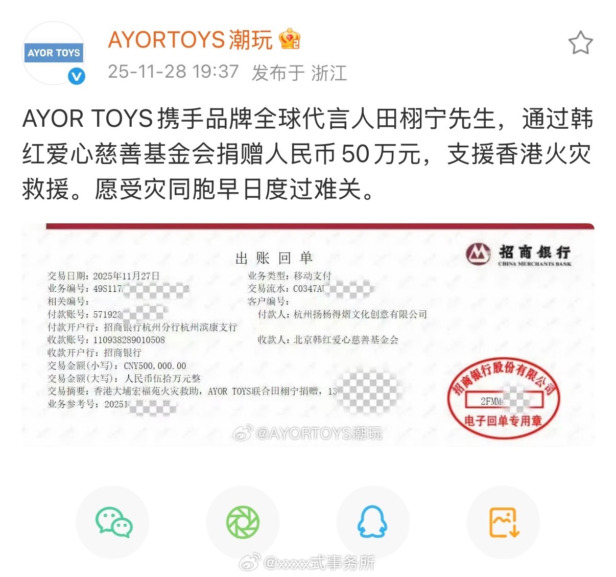 我天AYORTOYS也来了 携手田栩宁捐赠50万元另外柠檬水也携田栩宁捐赠43.