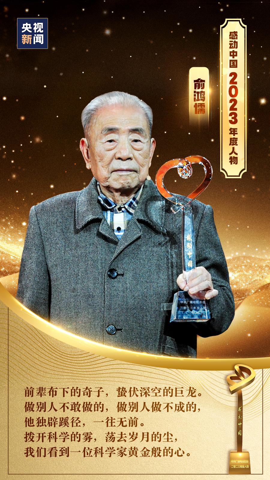 #感动中国2023年度人物名单# 
2024年4月8日晚，感动中国2023年度获