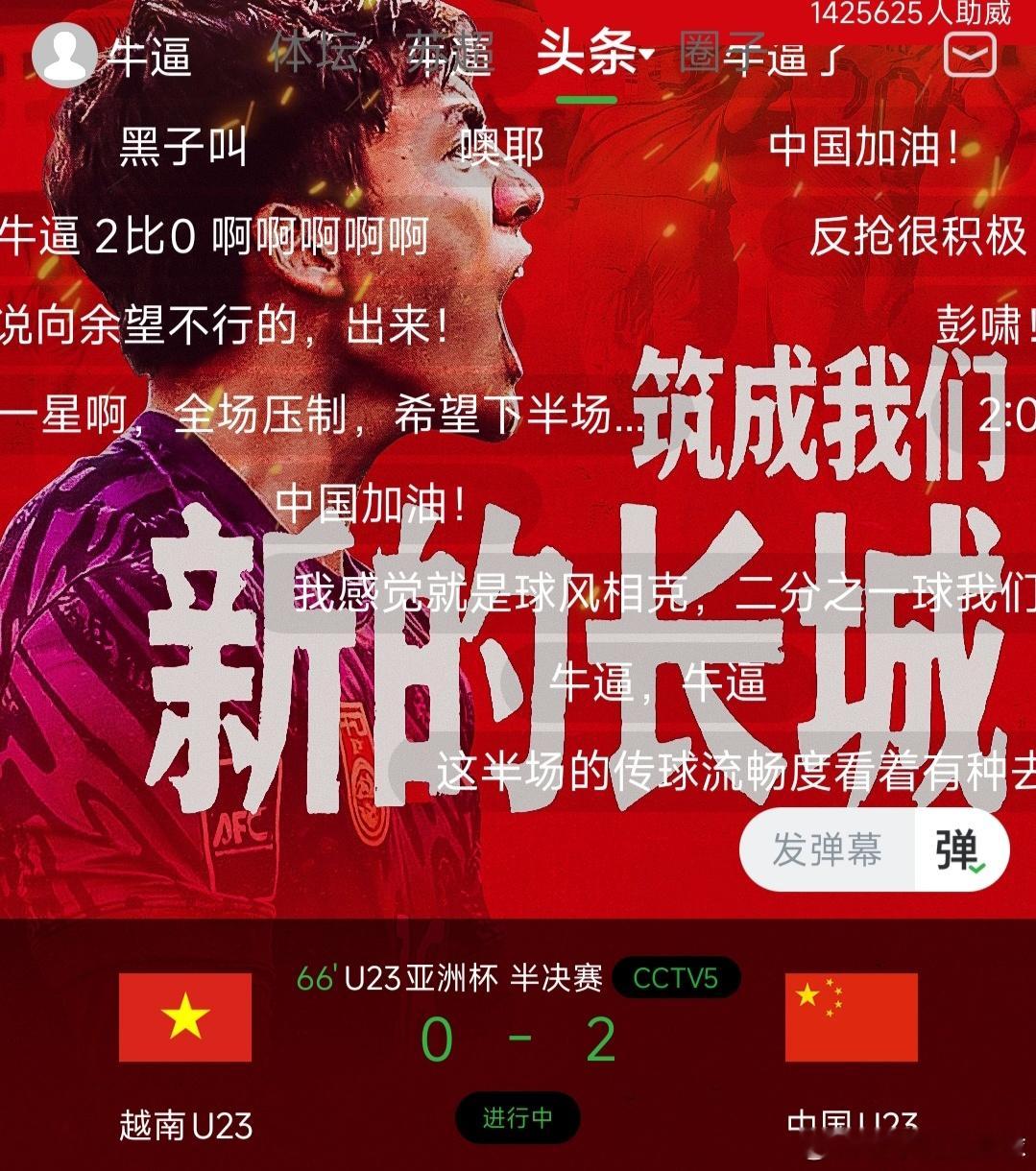 谁能想到，xdm，U23国足要不来个5比0怎么样！U23国足两球领先向余望破门