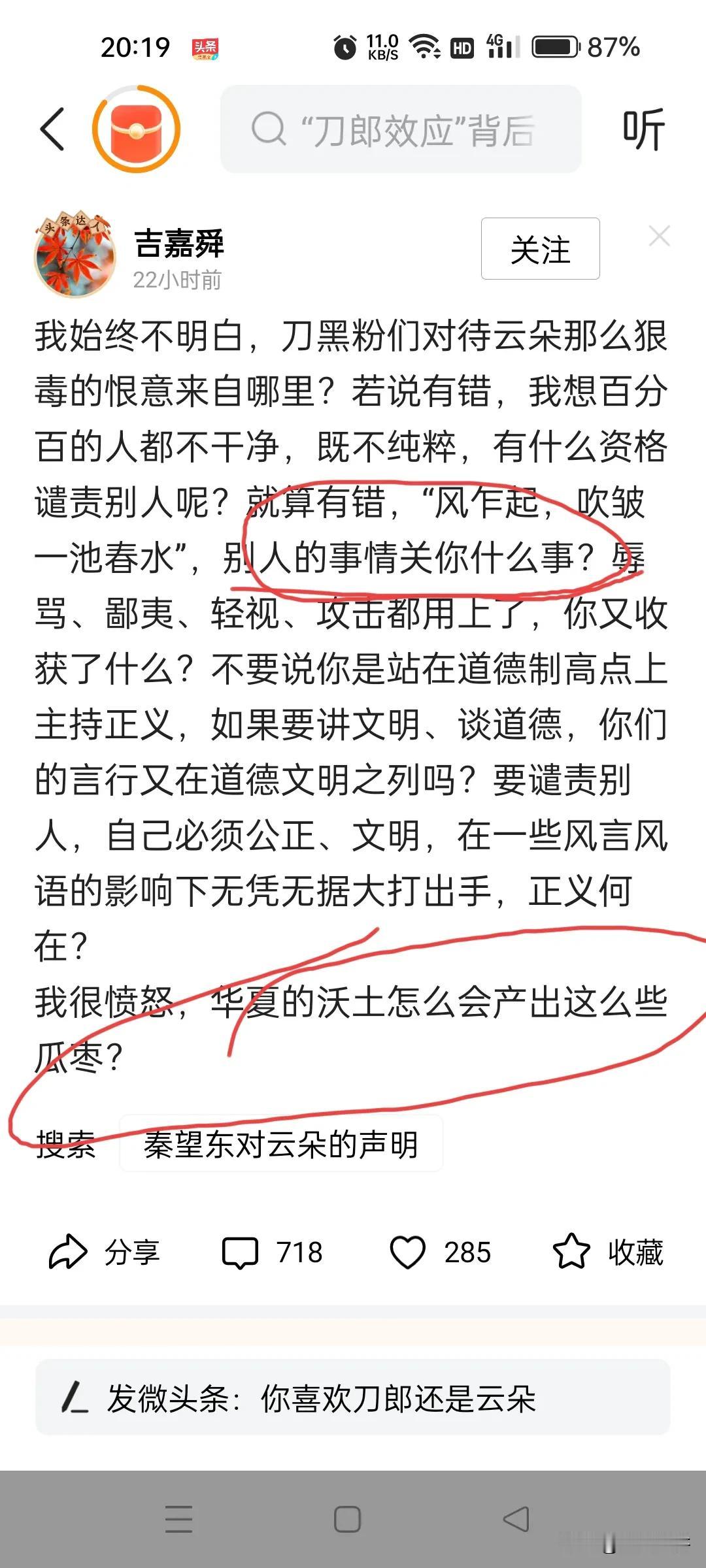 现在，黑刀郎和黑刀郎的粉丝的那些人简直是无所不用其极，毫无底线可言。大家请看下面