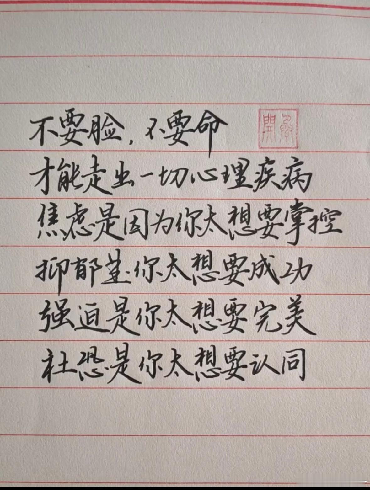 看淡得失，自解枷锁。 