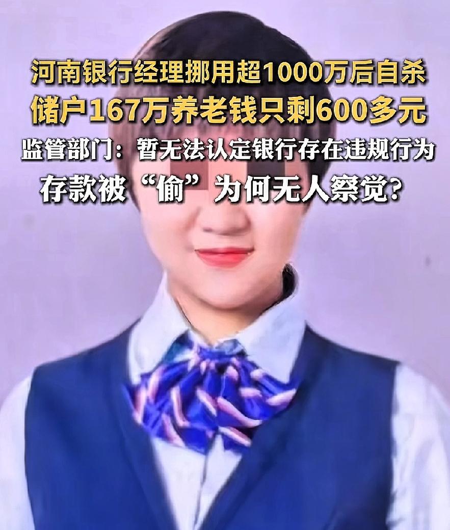 把钱存到银行，被银行经理给挪用了，暴雷后银行经理自杀，监管部门竟无法认定银行存在