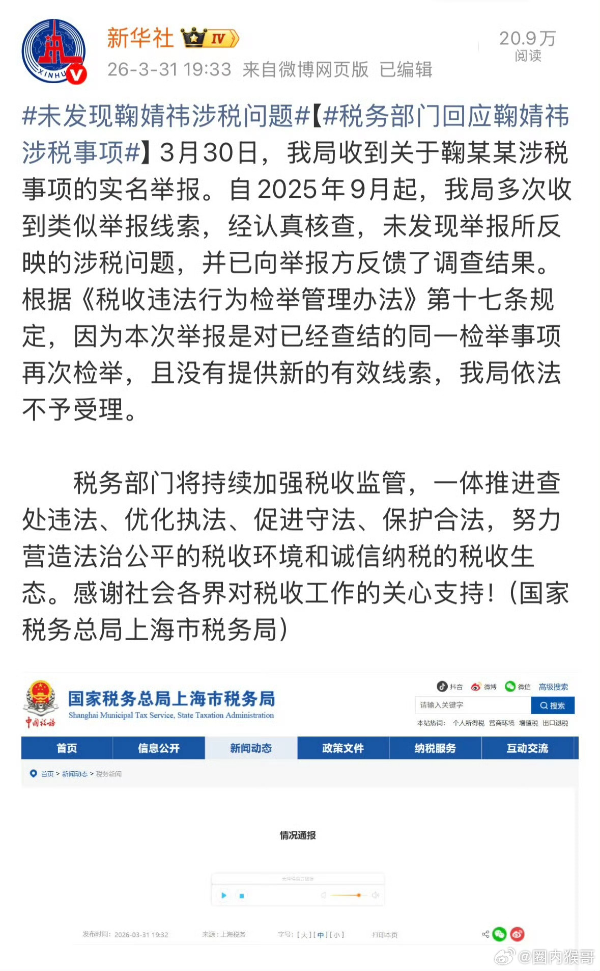 官方定调:从2025年9月起多次收到类似举报线索，经认真核查，未发现举报所反映的