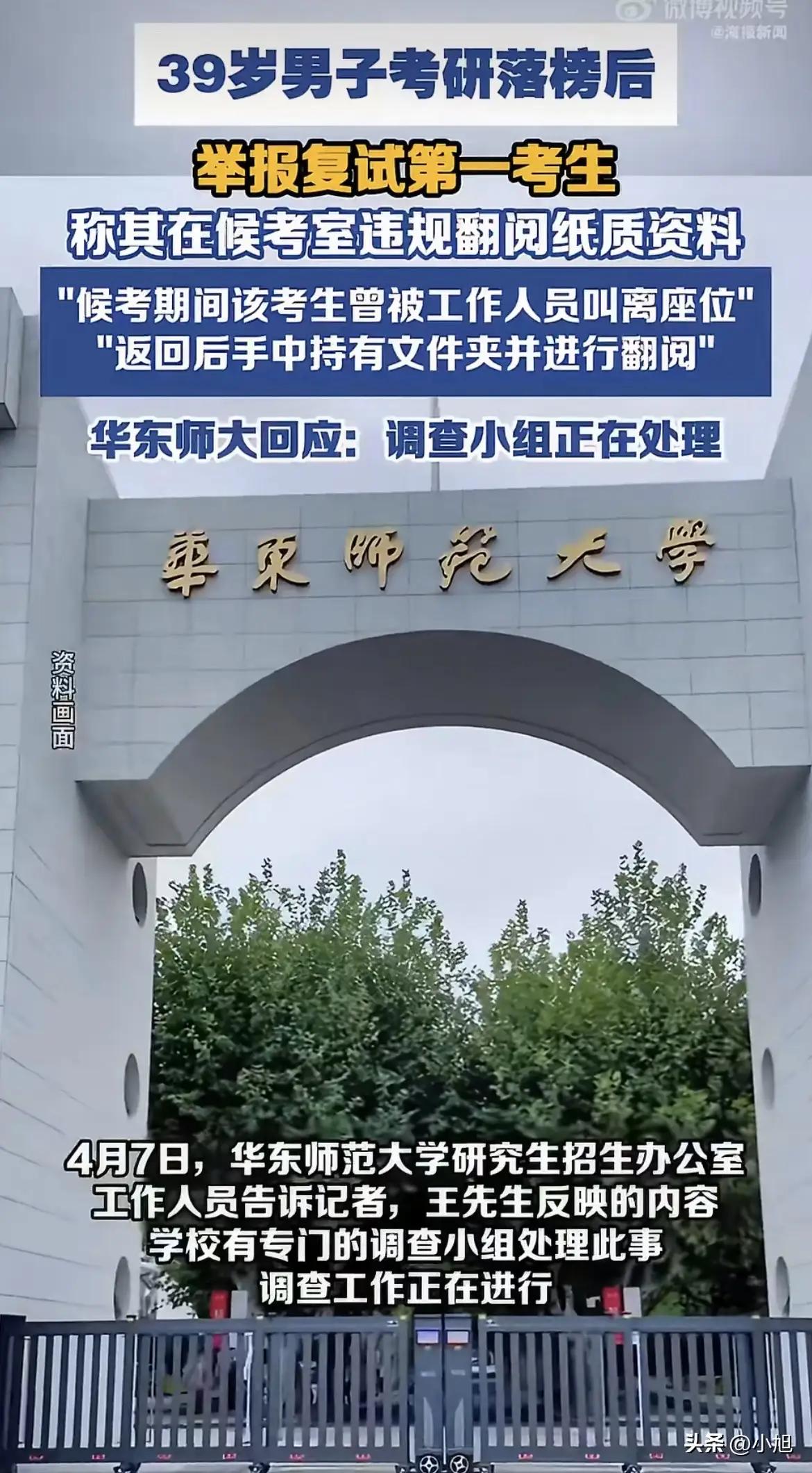 华东师范大学设计学院在组织复试考试中存在bug。公平性是教育考试的基本底线，既然