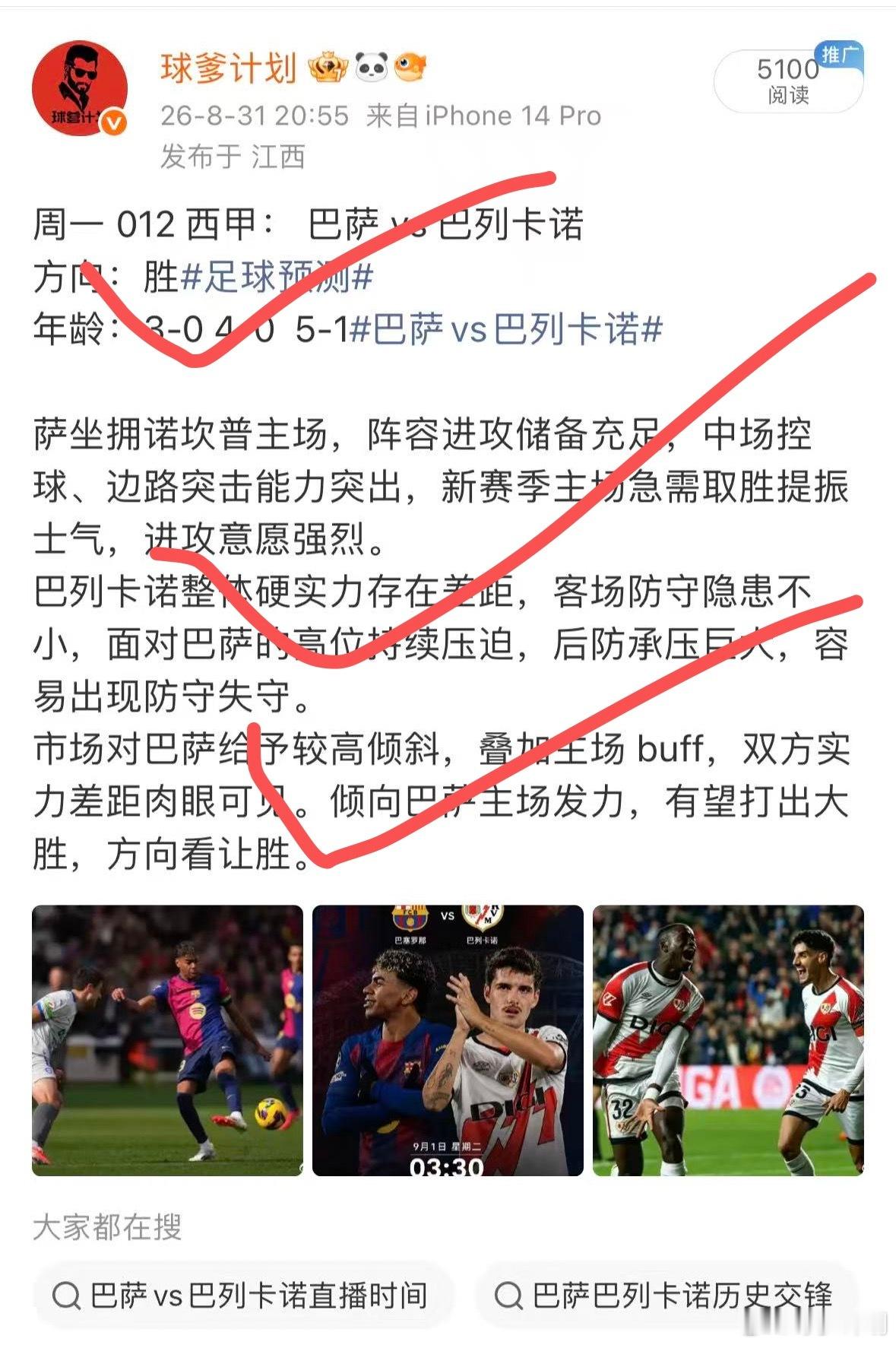 复盘：昨日方向6✅4方向思路都算清晰，本菲卡看好主场大胜，可惜仅赢一球，打出让平