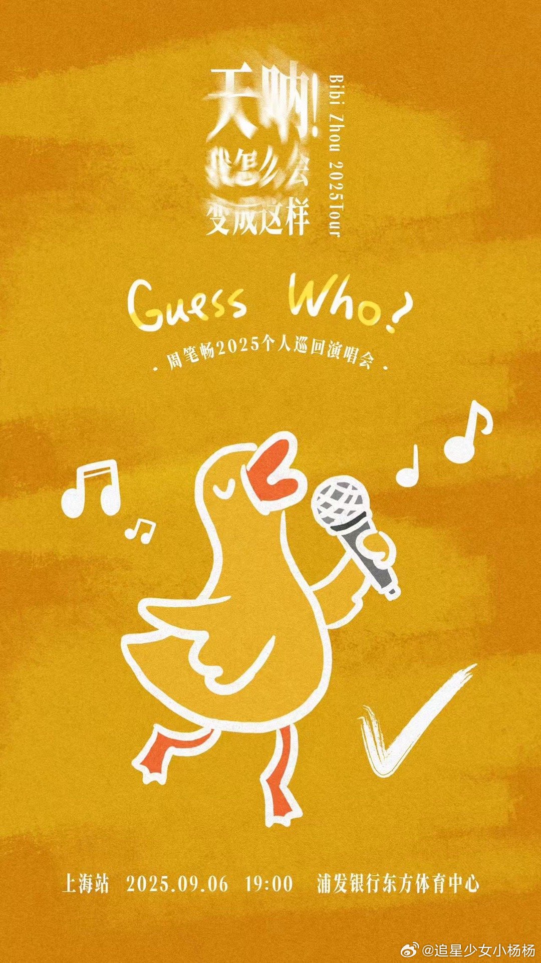 周笔畅上海演唱会嘉宾是容祖儿 看到官宣真的太惊喜！周笔畅和容祖儿在《声生不息》的