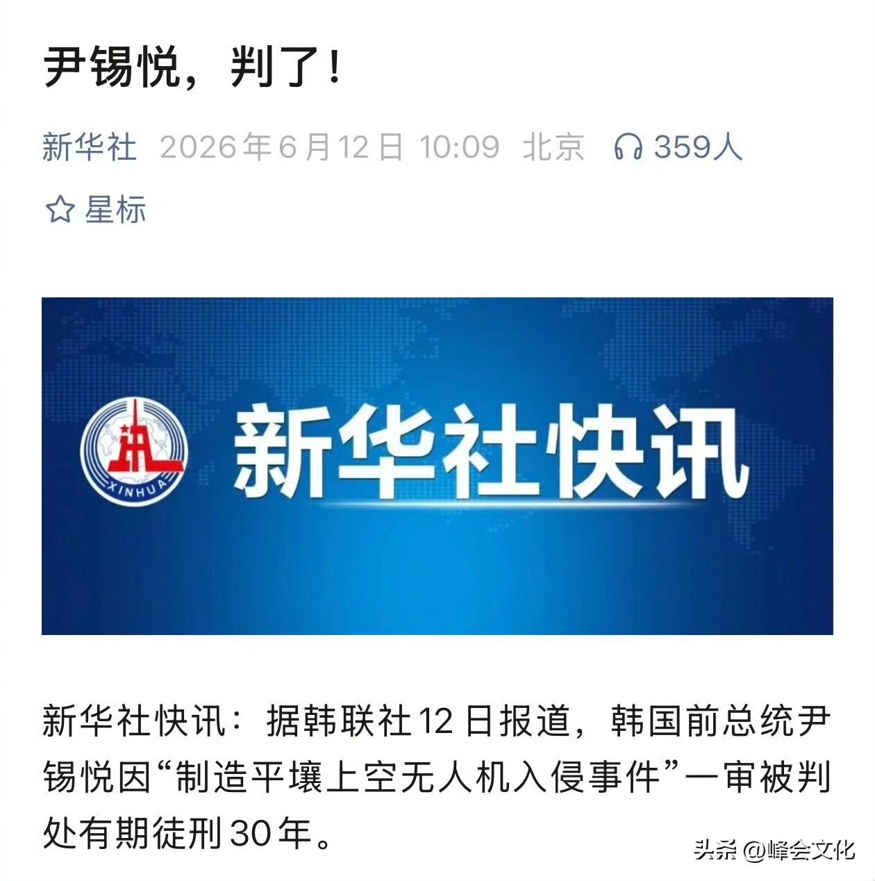 从这个判决来看，当时尹锡悦的险恶用心。

如果当时朝韩双方因为这个事情发生摩擦，
