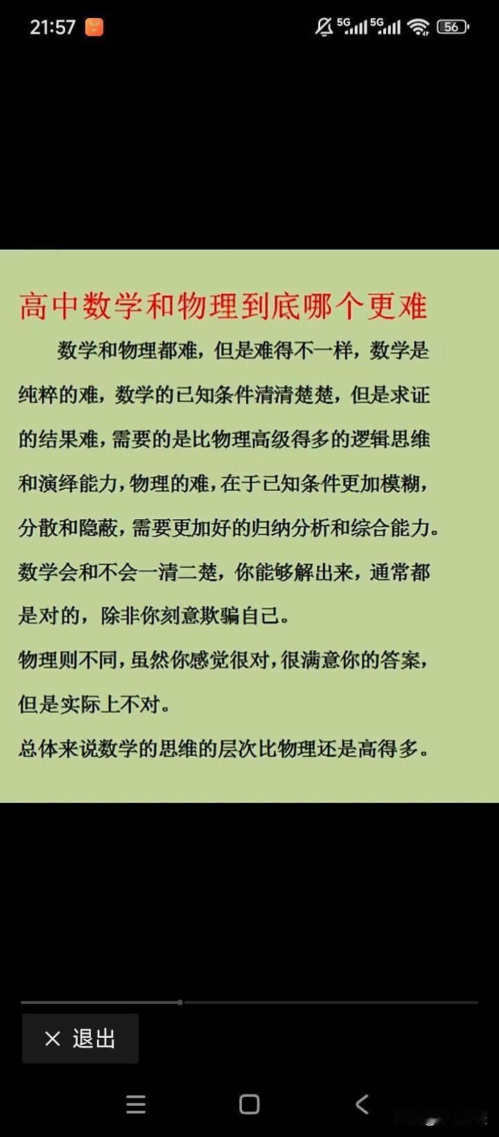 到了高中，真正好学科之王不是物理，不是化学，更不是生物、地理、历史等科目，而是数