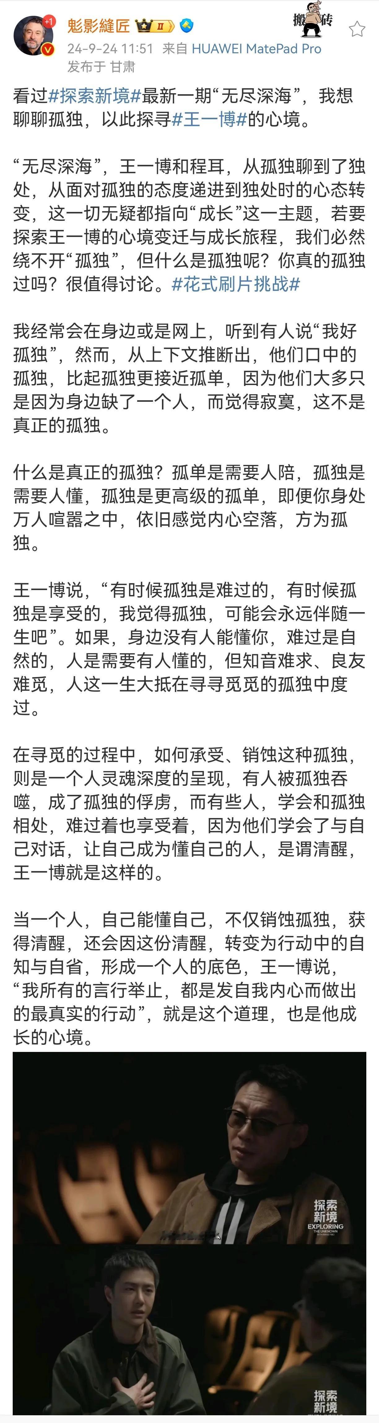 分享专业影视博主的好文，我复制其中最精华的两段，全文请看附件图:
#探索新境# 