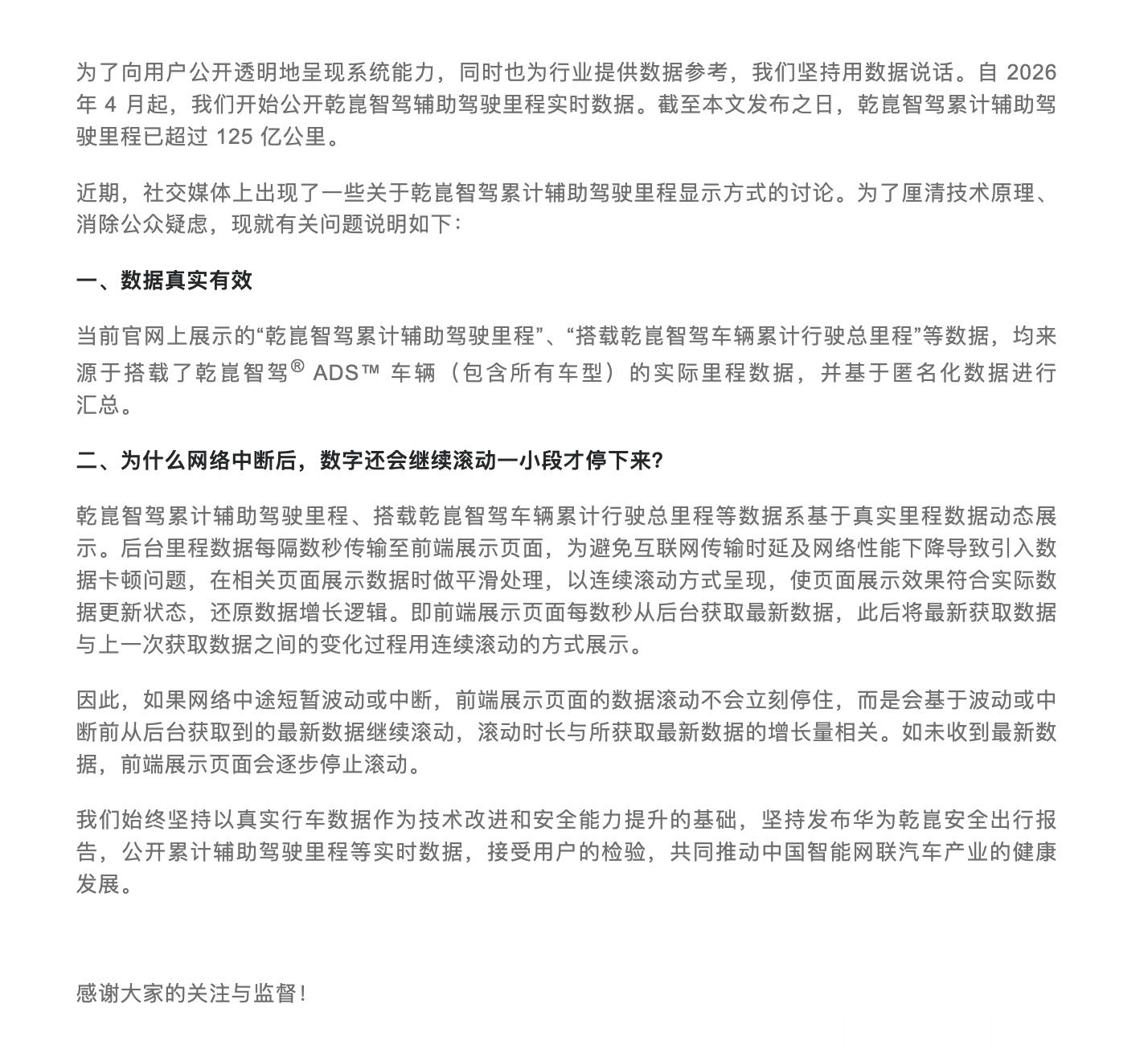 公告来了，大概的意思就是真实数据，断网后还能停，因为前端展示页面基于中断前从后台