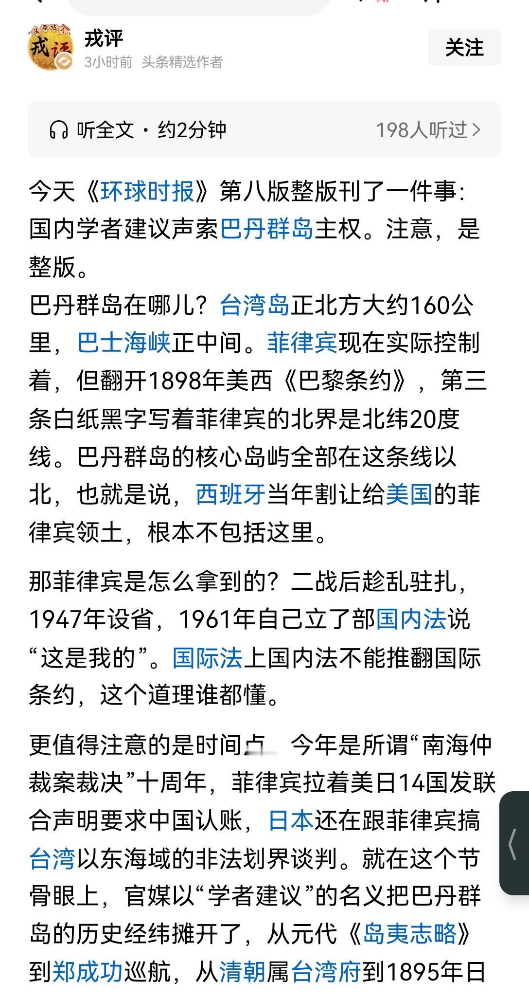 【菲律宾历史遗留的糊涂旧账是时候该厘清了：《环球时报》整版刊发专家建议声索巴丹群