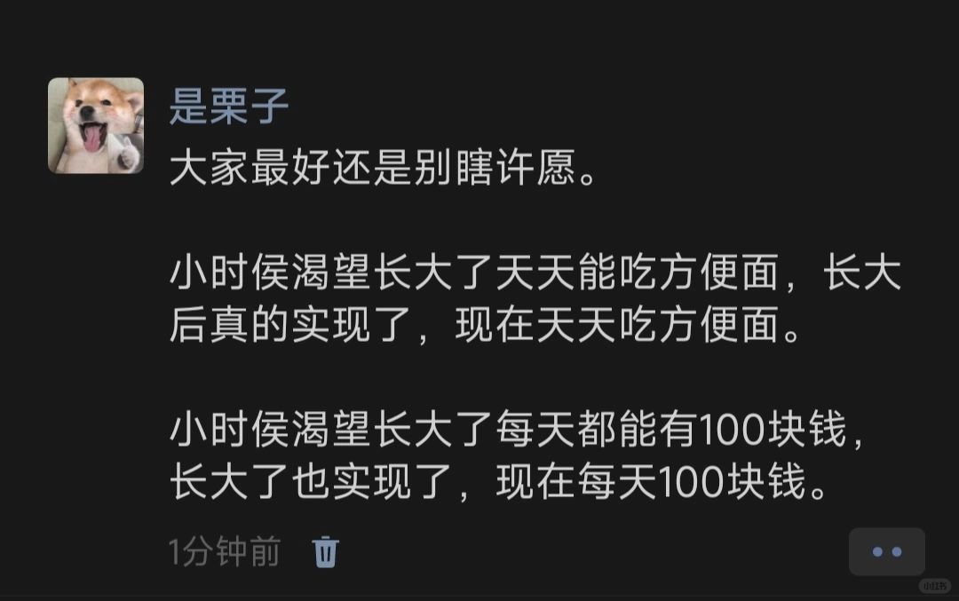 大家最好还是别瞎许愿