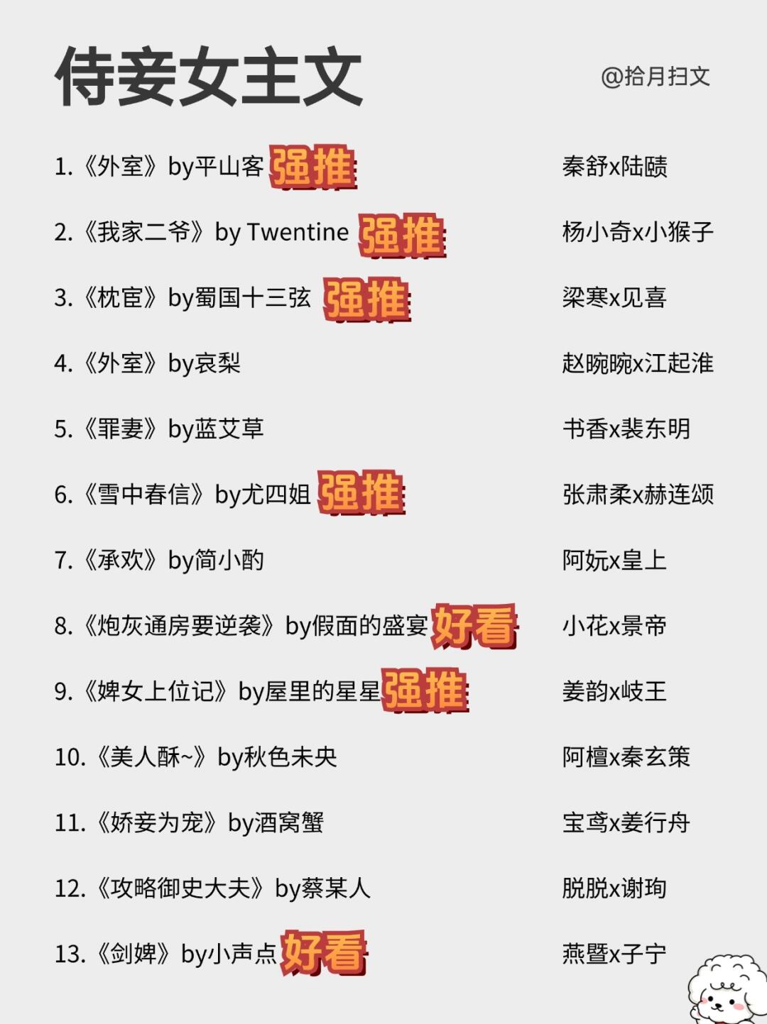 外室侍妾通房丫鬟上位文合集！真香警告