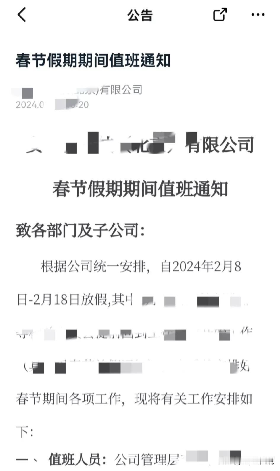 作为一名打工人，年终绩效被打部门最低分不说，春节期间还被安排替领导值班（1分钱没