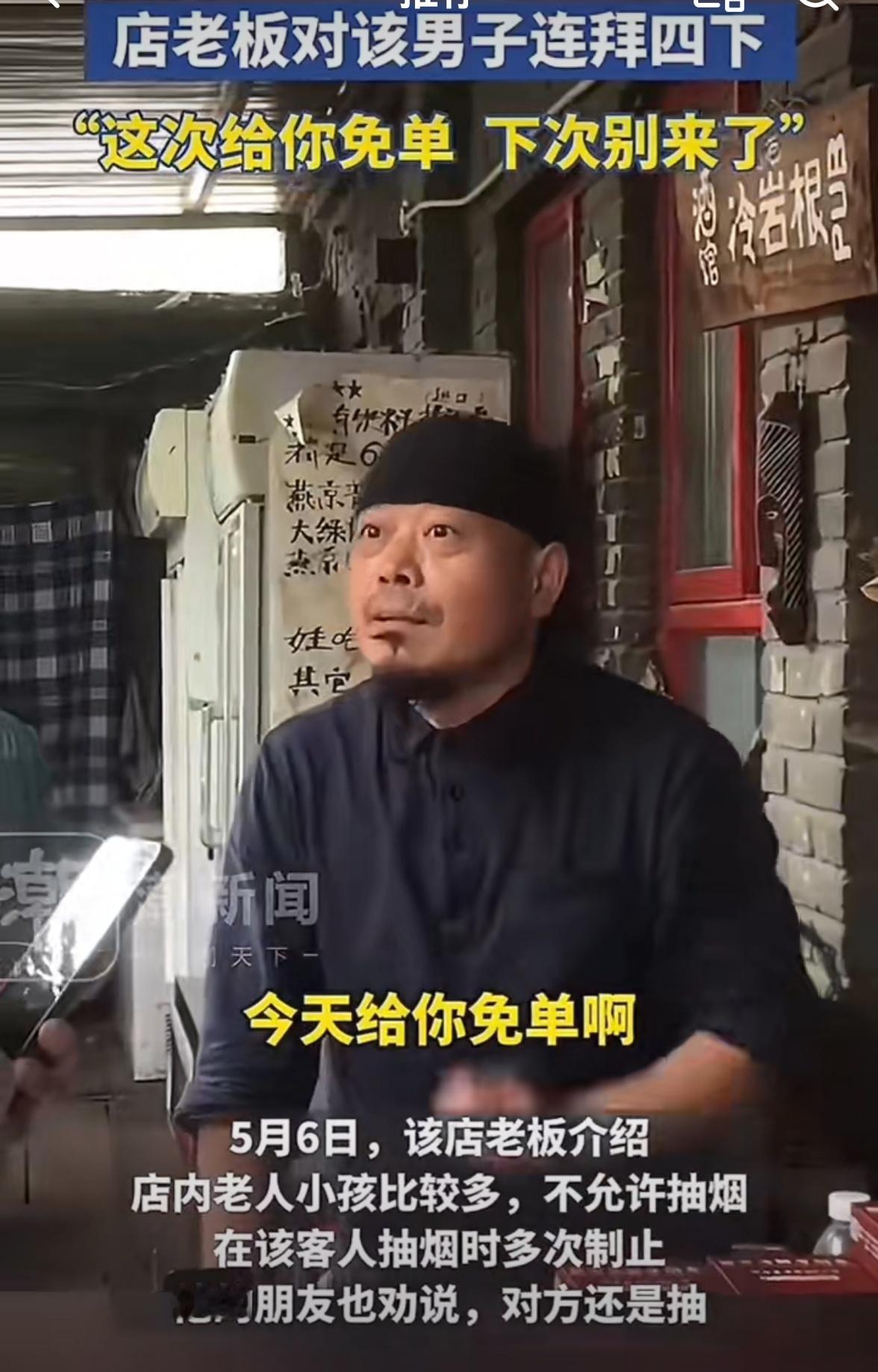 店主对抽烟顾客说这次免单以后别来了 给这位老板点赞👍！现在很多公共场所都是禁烟
